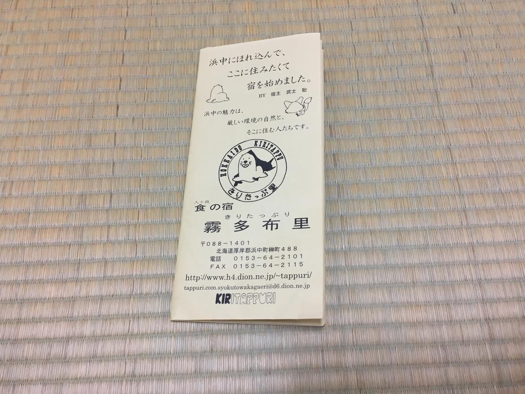 Kiritappuri Guest House Hokkaido Exterior foto